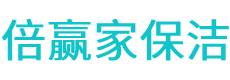 新和县保洁公司